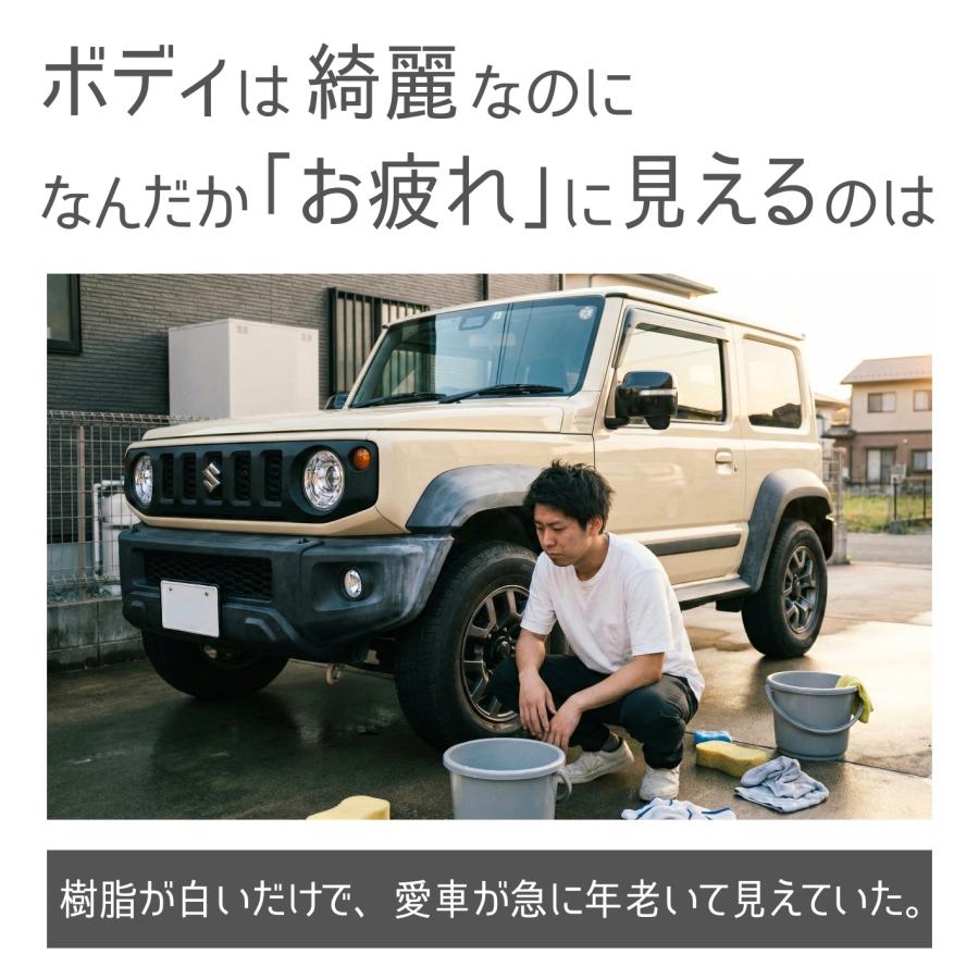 Adamas octa（アダマスオクタ） 樹脂復活剤 MPS SLASH 塗って拭くだけ