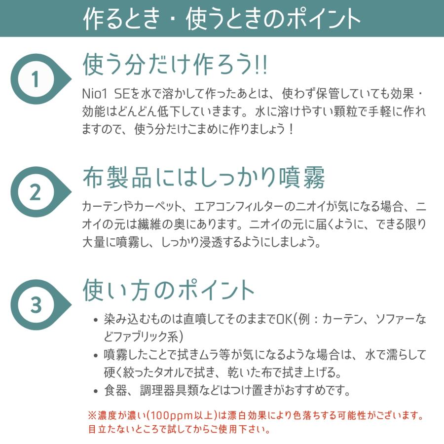 車内消臭剤 Nio1 SE ニオワン スプーン付 強力消臭 除菌 水で溶かすだけ 顆粒タイプ 無香料 車 シート エアコン ペット 汗 カビ臭 アダマスオクタ (60g) | Adamas octa | 16