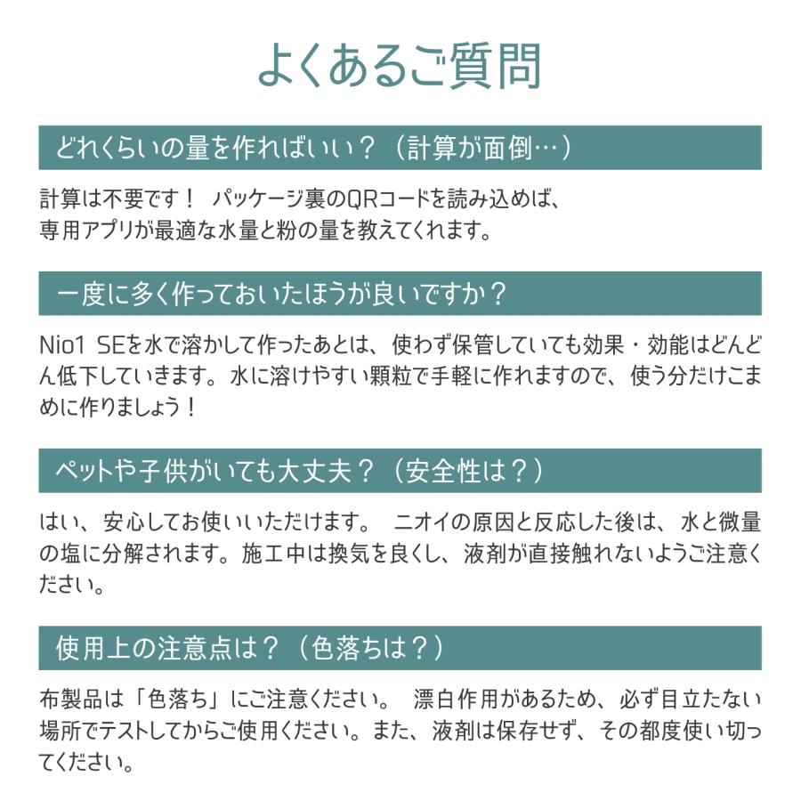 車内消臭剤 Nio1 SE ニオワン スプーン付 強力消臭 除菌 水で溶かすだけ 顆粒タイプ 無香料 車 シート エアコン ペット 汗 カビ臭 アダマスオクタ (60g) | Adamas octa | 17