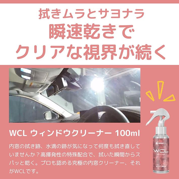 WCL ウィンドウクリーナー 100ml |  | 02