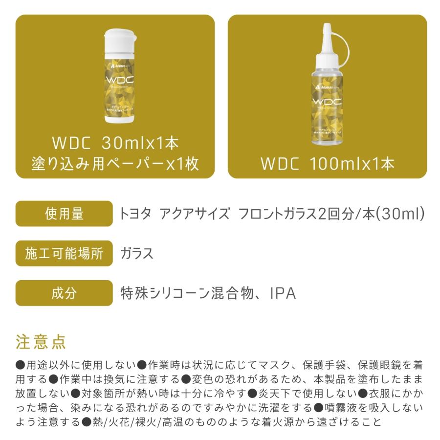 ガラス撥水剤 WDC window coat 超撥水 6ヶ月以上持続 塗りムラなし 車 フロントガラス 視界良好 ワイパー長寿命 凍結防止 簡単施工 アダマスオクタ (30ml) |  | 19