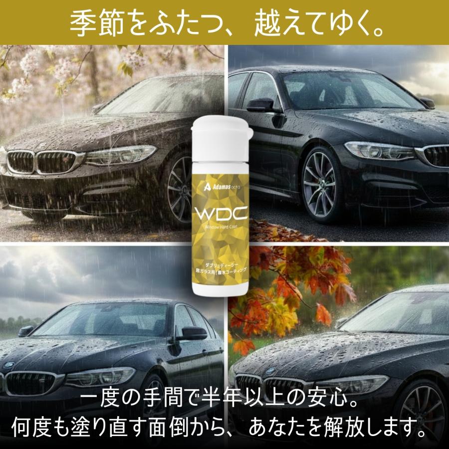 ガラス撥水剤 WDC window coat 超撥水 6ヶ月以上持続 塗りムラなし 車 フロントガラス 視界良好 ワイパー長寿命 凍結防止 簡単施工 アダマスオクタ (30ml) |  | 08