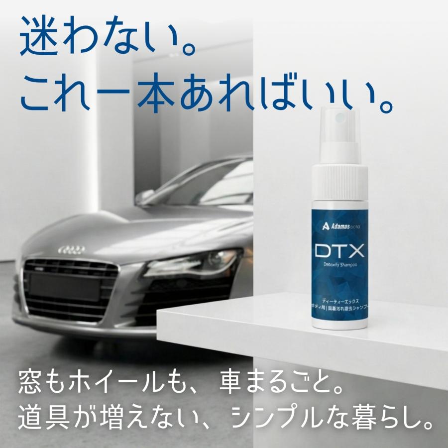 Adamas octa（アダマスオクタ） カーシャンプー DTX detox 洗車