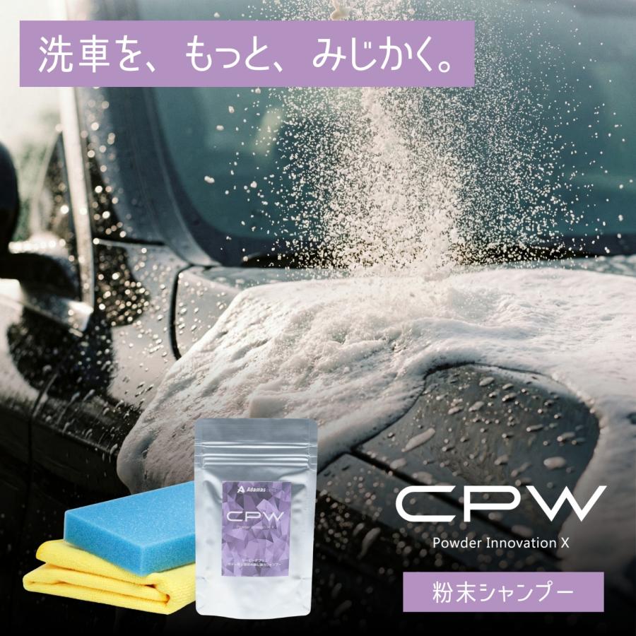 CPW 60g  泡切れ無し 新感覚の粉末カーシャンプー | 
