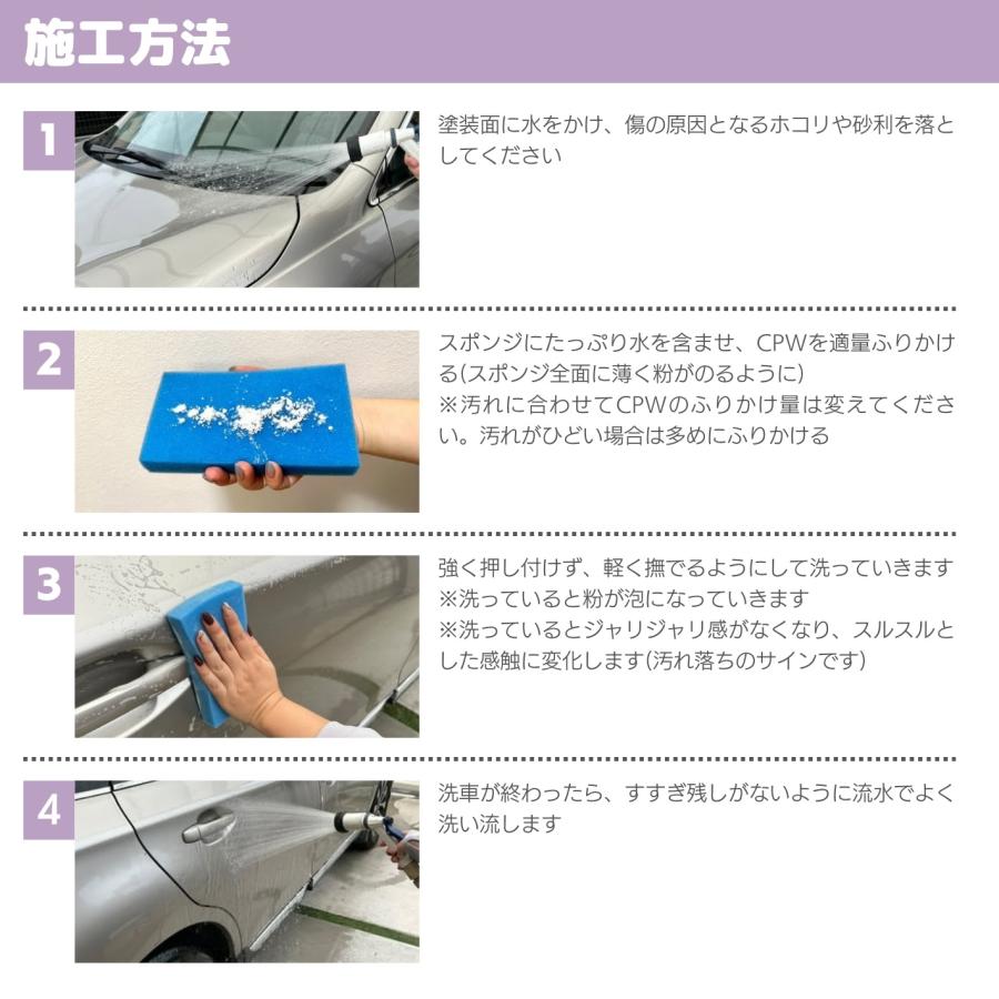 CPW 60g  泡切れ無し 新感覚の粉末カーシャンプー |  | 10