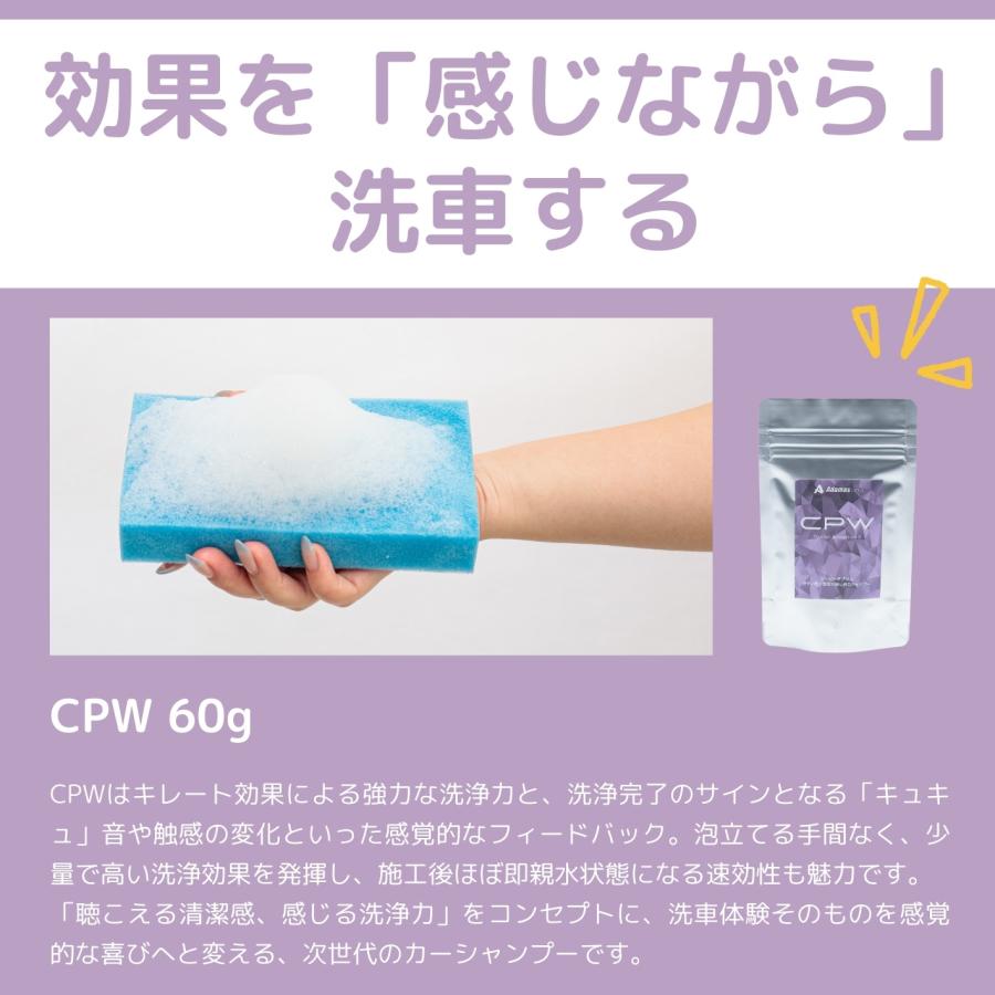 CPW 60g  泡切れ無し 新感覚の粉末カーシャンプー |  | 04