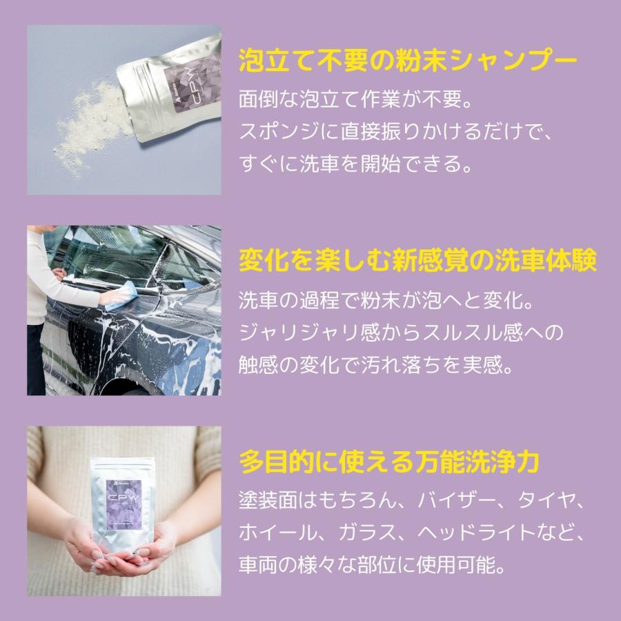 CPW 60g  泡切れ無し 新感覚の粉末カーシャンプー |  | 05