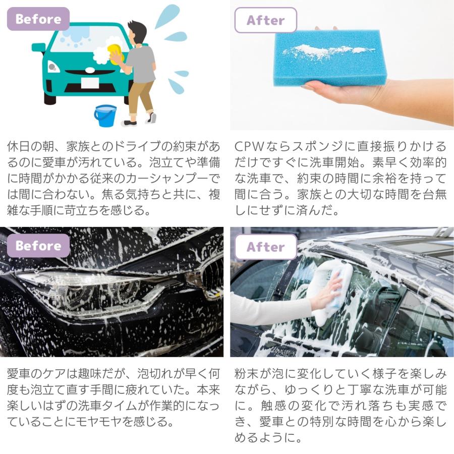 CPW 60g  泡切れ無し 新感覚の粉末カーシャンプー |  | 07