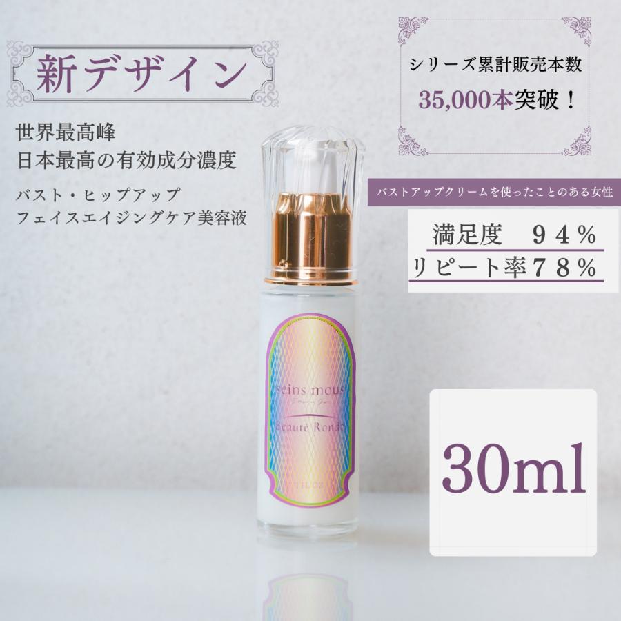 【新品未開封】seins mousセインムー ボーテロンド30ml 試してみた】セインムー・ボーテロンド seins mousのリアルな口コミ