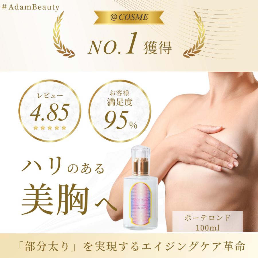 セインムー ボーテロンド100ml エイジングケア美容液-