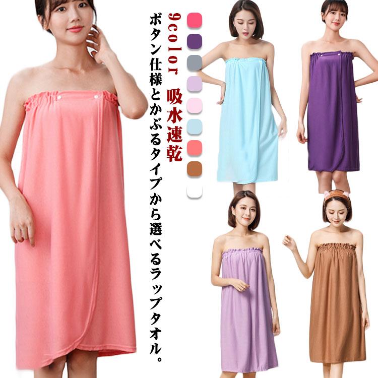 ラップタオル 大人用 キッズ ボタン付き タオル かぶるタイプ 綿 巻きタオル 送料無料 タオルドレス プールタオル ジム エステ レディース