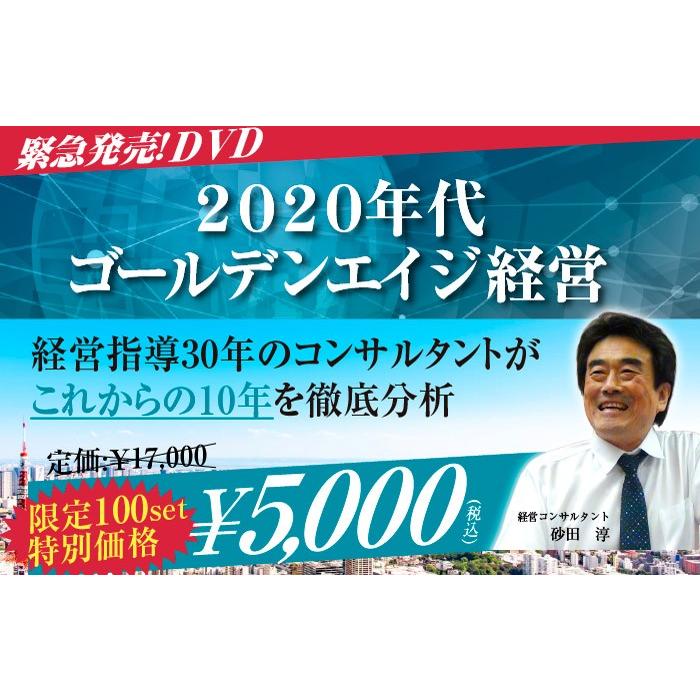 2020年代ゴールデンエイジ経営【特別限定版】 |  | 01