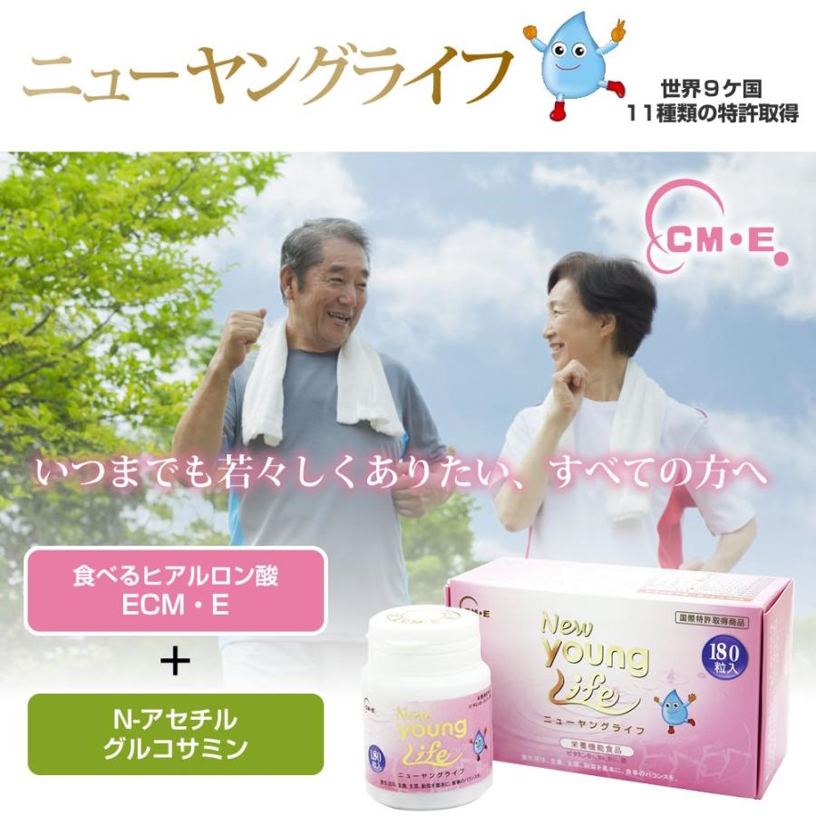 飲むヒアルロン酸 ECM-E ニューヤングライフ180粒入 NEW YOUNG LIFE