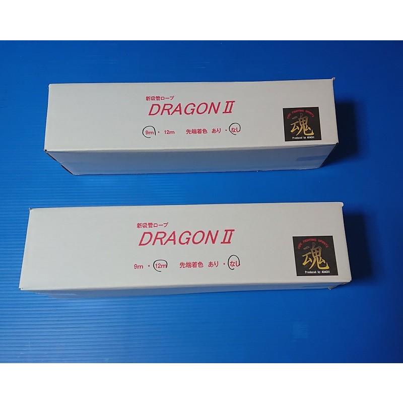 籠からズバ抜き！新吸管ロープ「DRAGONII」小型ポンプ用9m大会用先端
