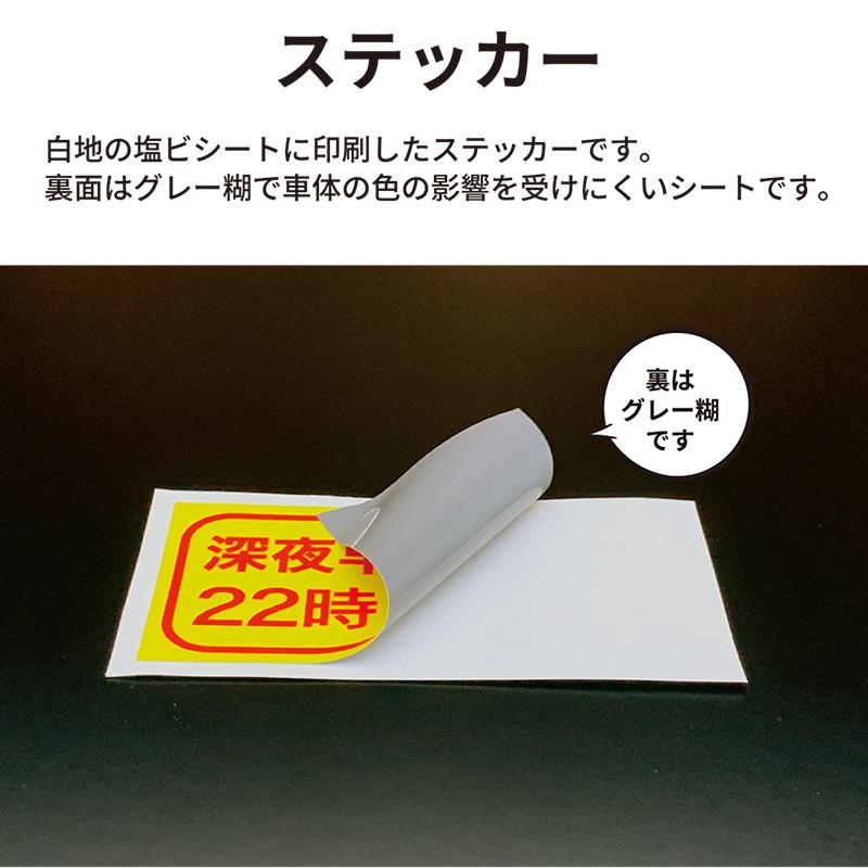 深夜早朝割増ステッカーシート値段変更無料100mm×50mm介護福祉タクシー