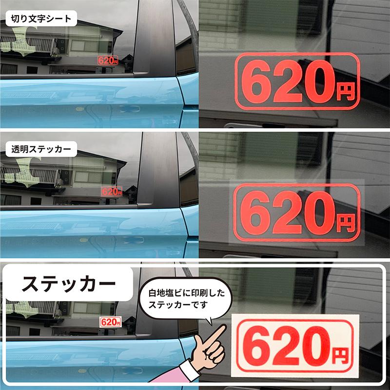 初乗り運賃ステッカーシート値段変更無料100mm×50mm介護福祉タクシー