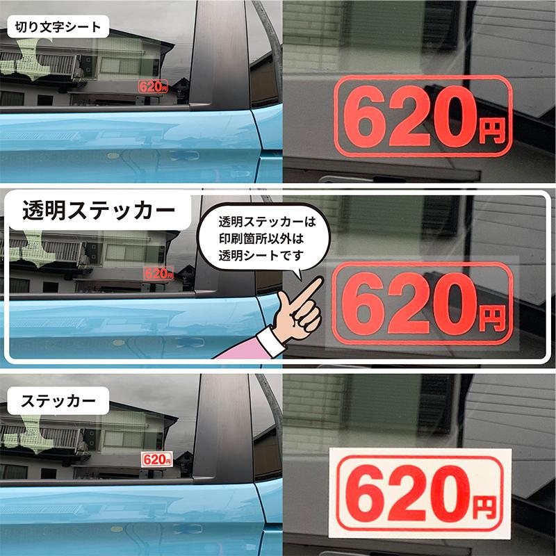 初乗り運賃透明シール値段変更無料100mm×50mm介護福祉タクシー