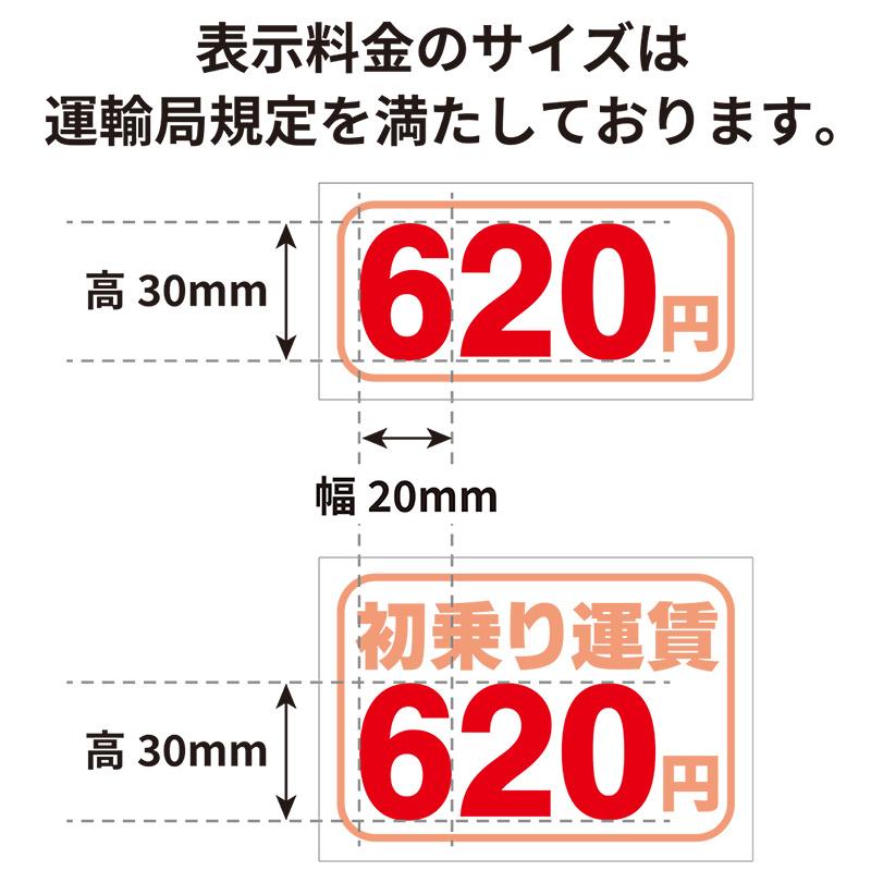 初乗り運賃ステッカーシート値段変更無料100mm×70mm介護福祉タクシー