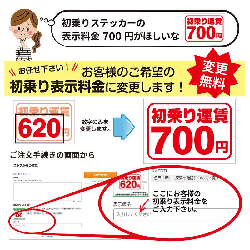初乗り運賃ステッカーシート値段変更無料100mm×70mm介護福祉タクシー
