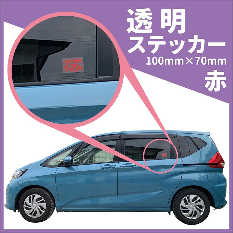 初乗り運賃透明シール値段変更無料100mm×70mm介護福祉タクシー