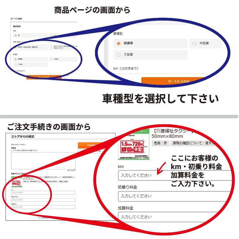 タクシー運賃表示切り文字シート値段変更無料160mm×80mm介護福祉タクシー｜adberry｜07