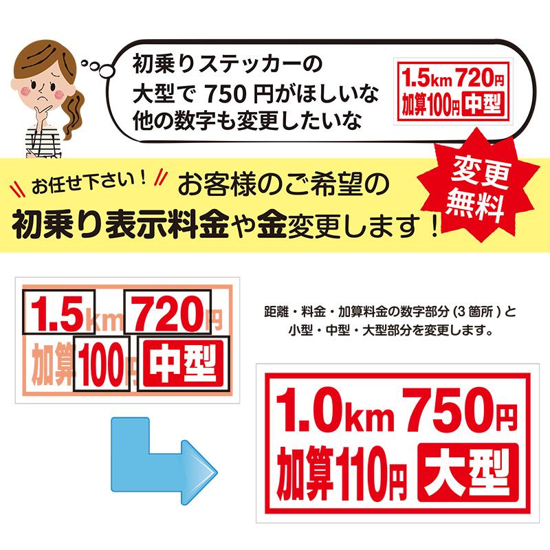 購入者専用です タクシー運賃表示ステッカーシール値段変更無料170mm×90mm介護福祉