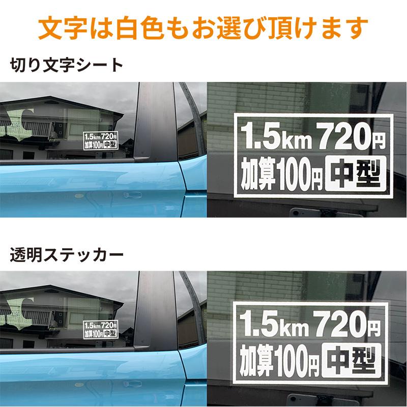 タクシー運賃表示透明シール値段変更無料170mm×90mm介護福祉タクシー