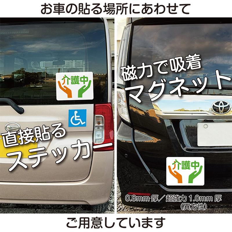 介護中マーク 選べるマグネット ステッカー : マグネット本舗クルピタ