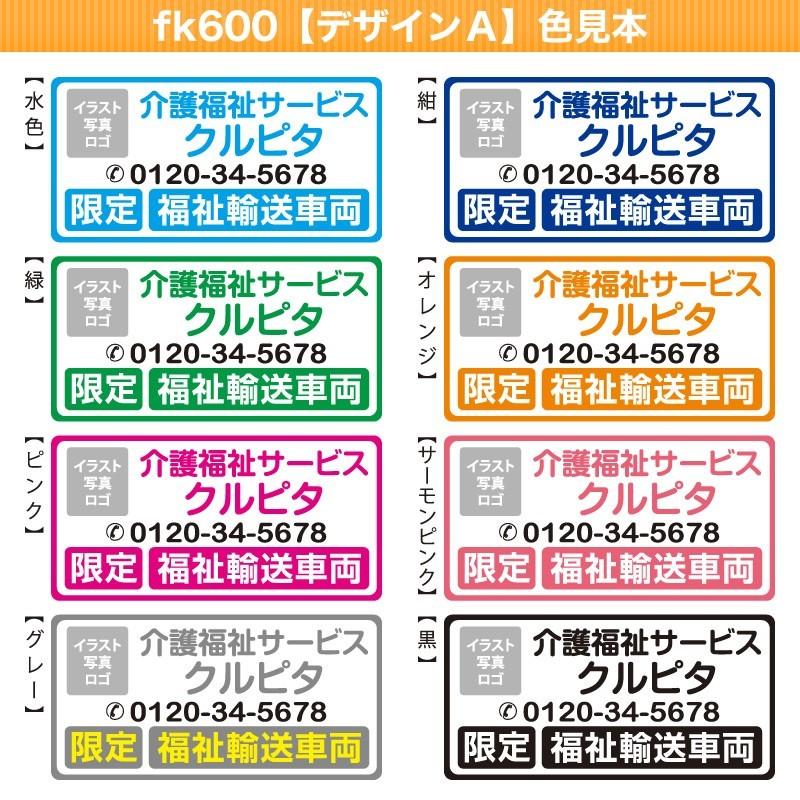 介護・福祉タクシー車マグネット看板600mm×300mm デザインA