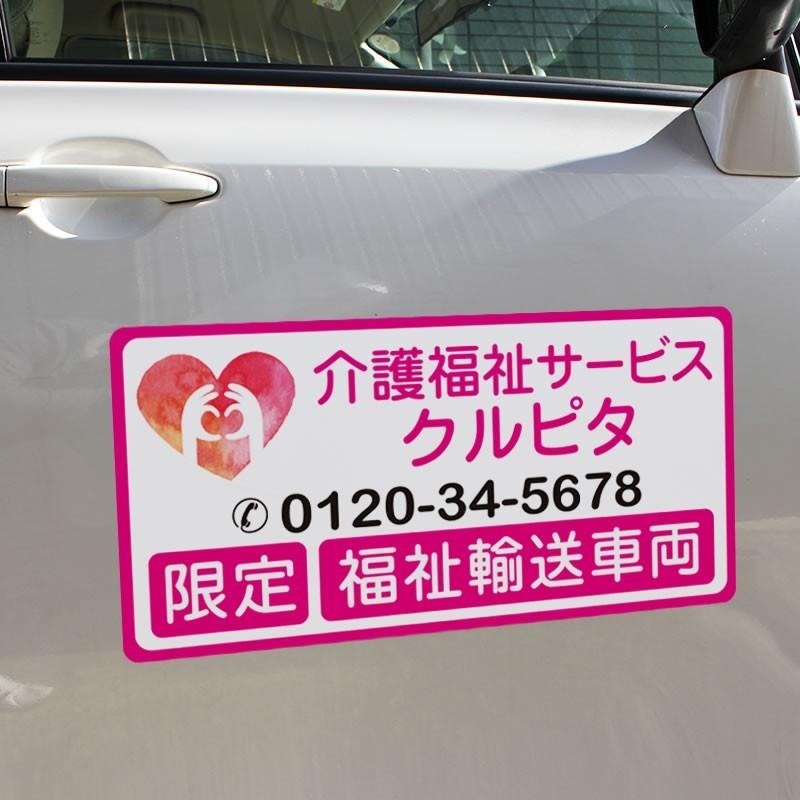 介護・福祉タクシー車マグネット看板600mm×300mm デザインA 