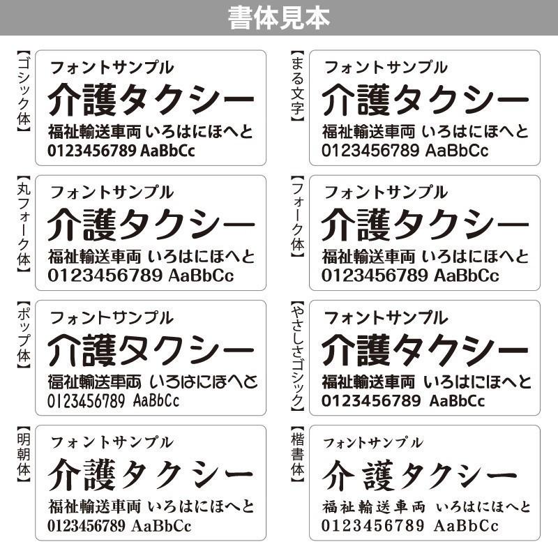 介護・福祉タクシー車マグネット看板600mm×300mm デザインL 名入れ無料｜adberry｜03