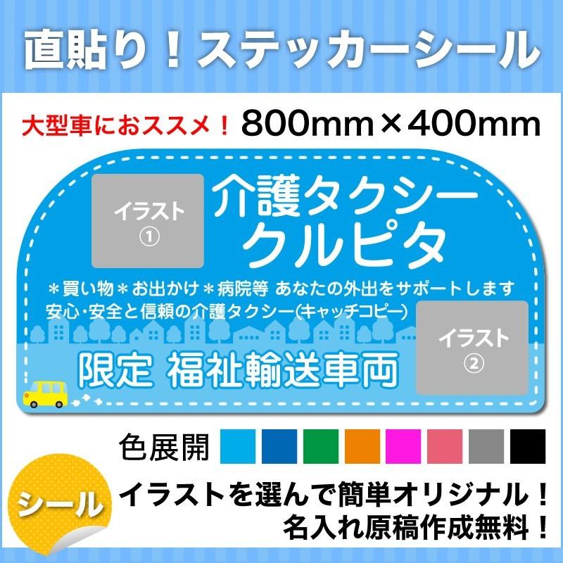 介護・福祉タクシー 車用ステッカーシール 看板 800mm×400mm デザインQ