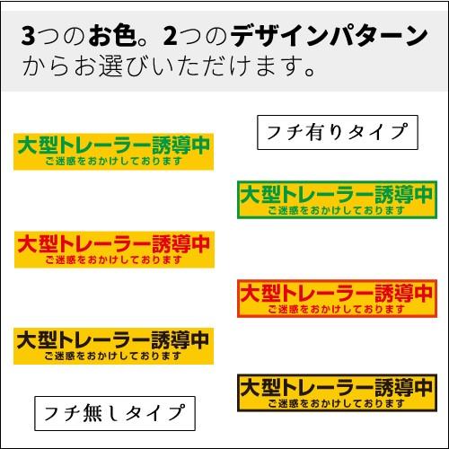 大型トレーラー誘導中|強力車用マグネットシート 黄色反射 車看板|adberry|02