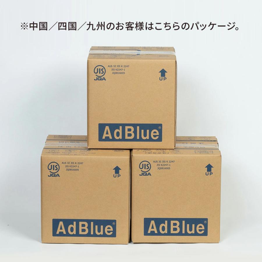 送料無料】＜法人様限定＞AdBlue アドブルー 尿素水 10L 3個セット /1
