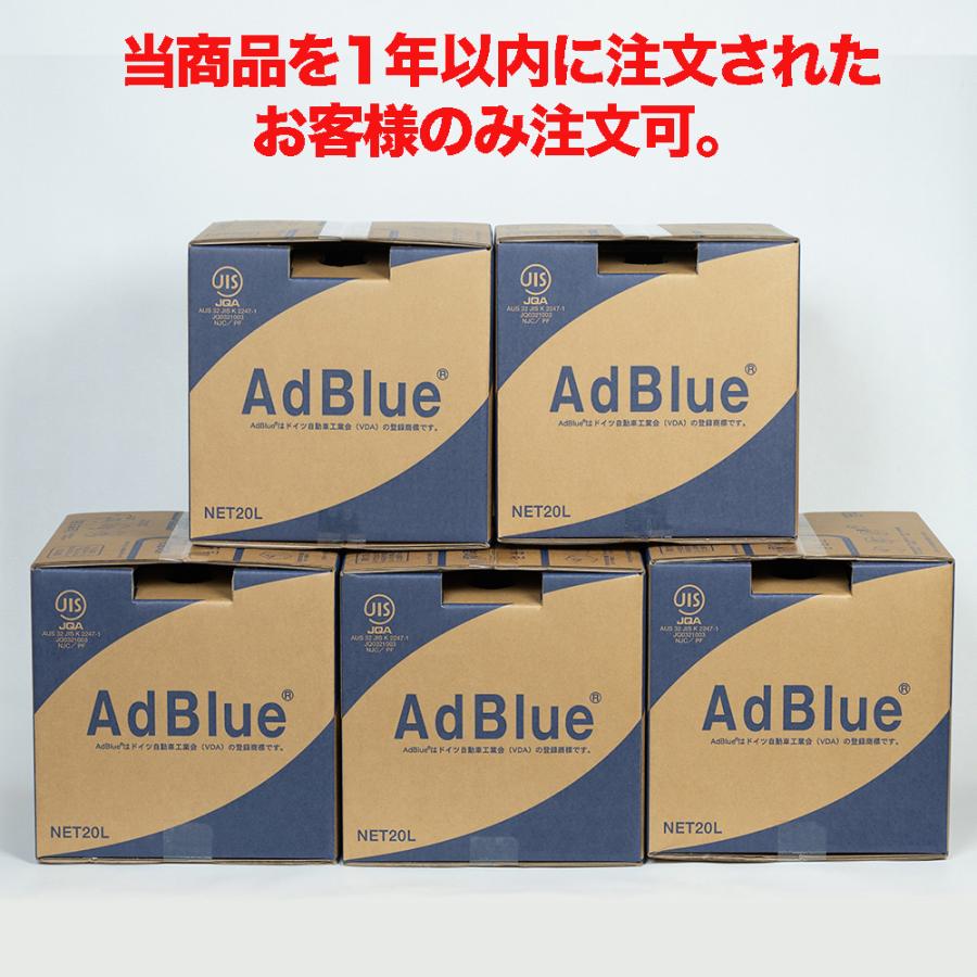 送料無料】＜法人様限定＞AdBlue アドブルー 尿素水 10L 5個セット /1 
