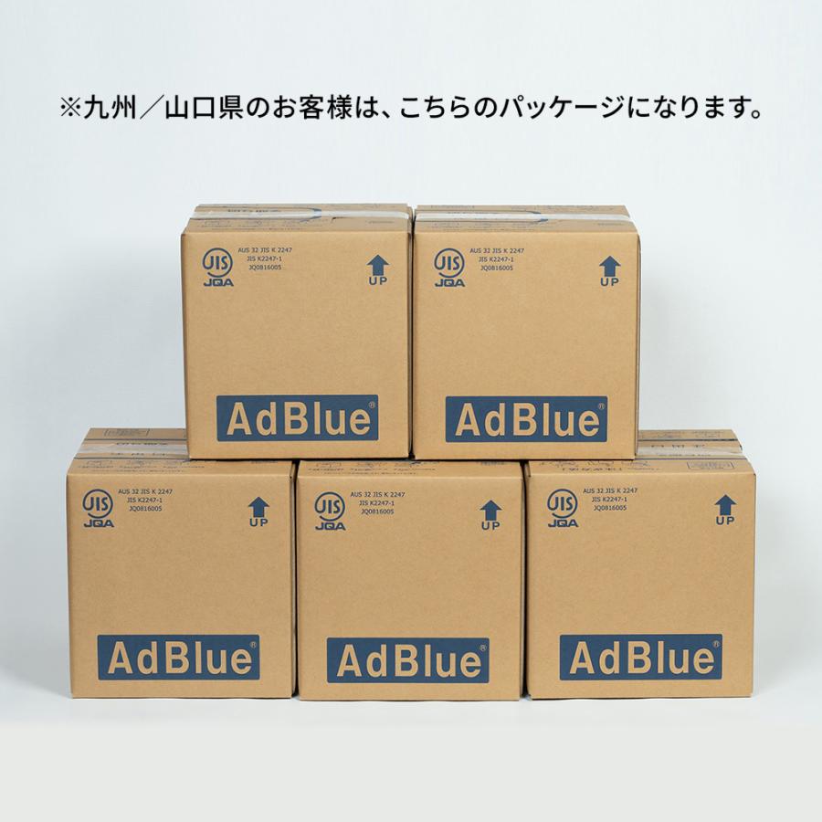 送料無料】＜法人様限定＞AdBlue アドブルー 尿素水 10L 5個セット /1 