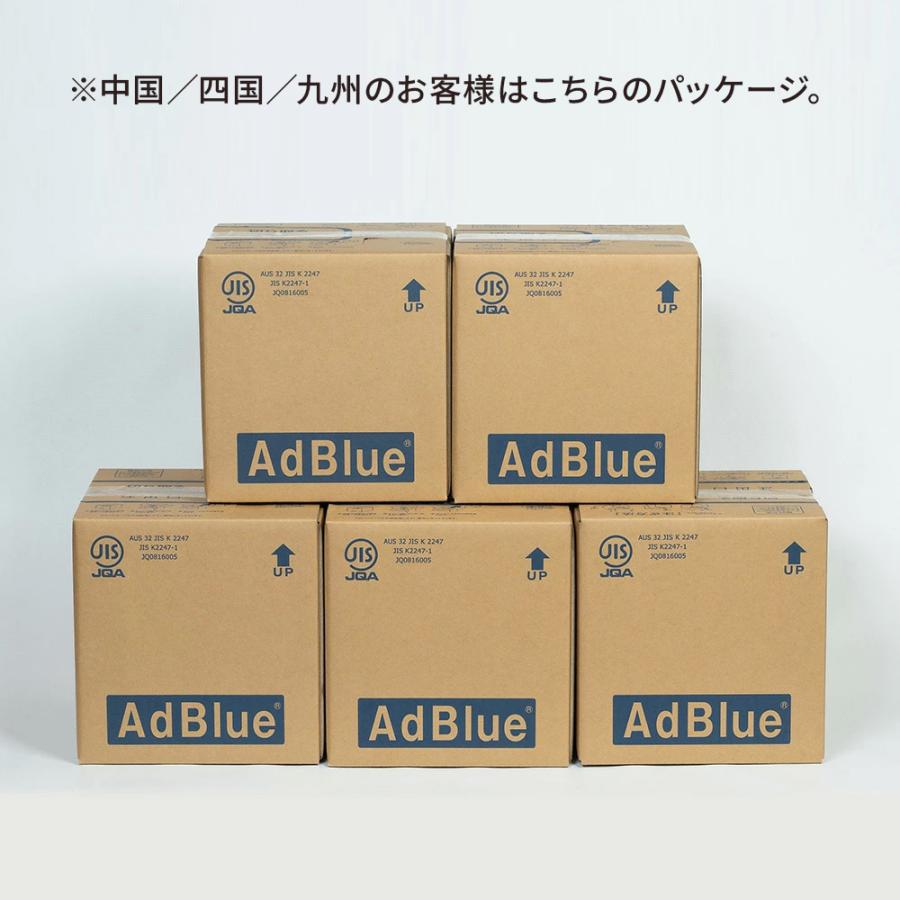 送料無料】＜法人様限定＞AdBlue アドブルー 尿素水 10L 5個セット /1