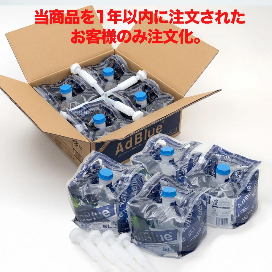 送料無料】＜法人様限定＞AdBlue アドブルー尿素水/5Lバッグイン 