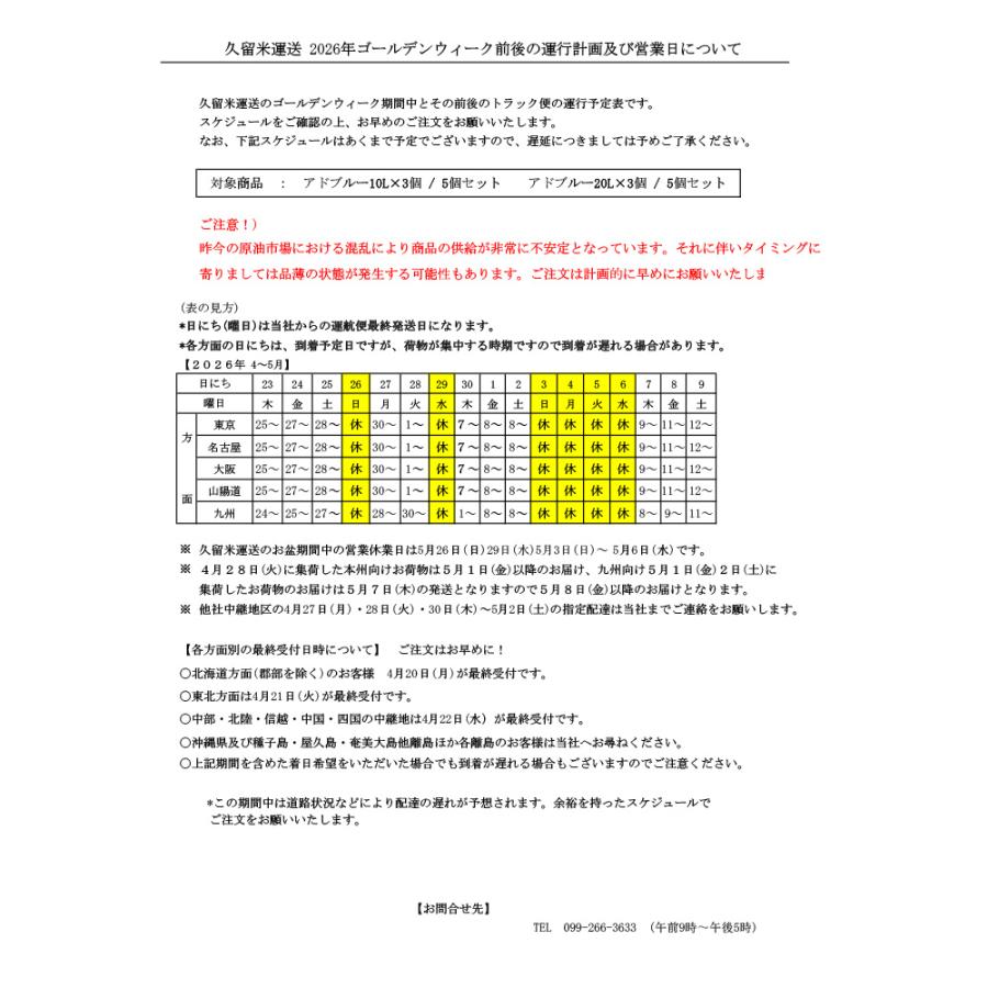 法人限定】AdBlue アドブルー 尿素水 20L 3個セット 60L [1個あたり