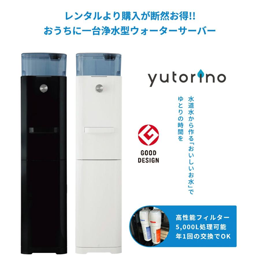 yutorino/ブラック【工事不要！！水道水を注ぐだけです】【カラー
