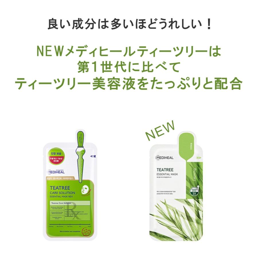 メディヒール ティーツリーエッセンシャルマスクEX　 50枚セット メディヒール(MEDIHEAL) ティーツリー エッセンシャルマスク(パック