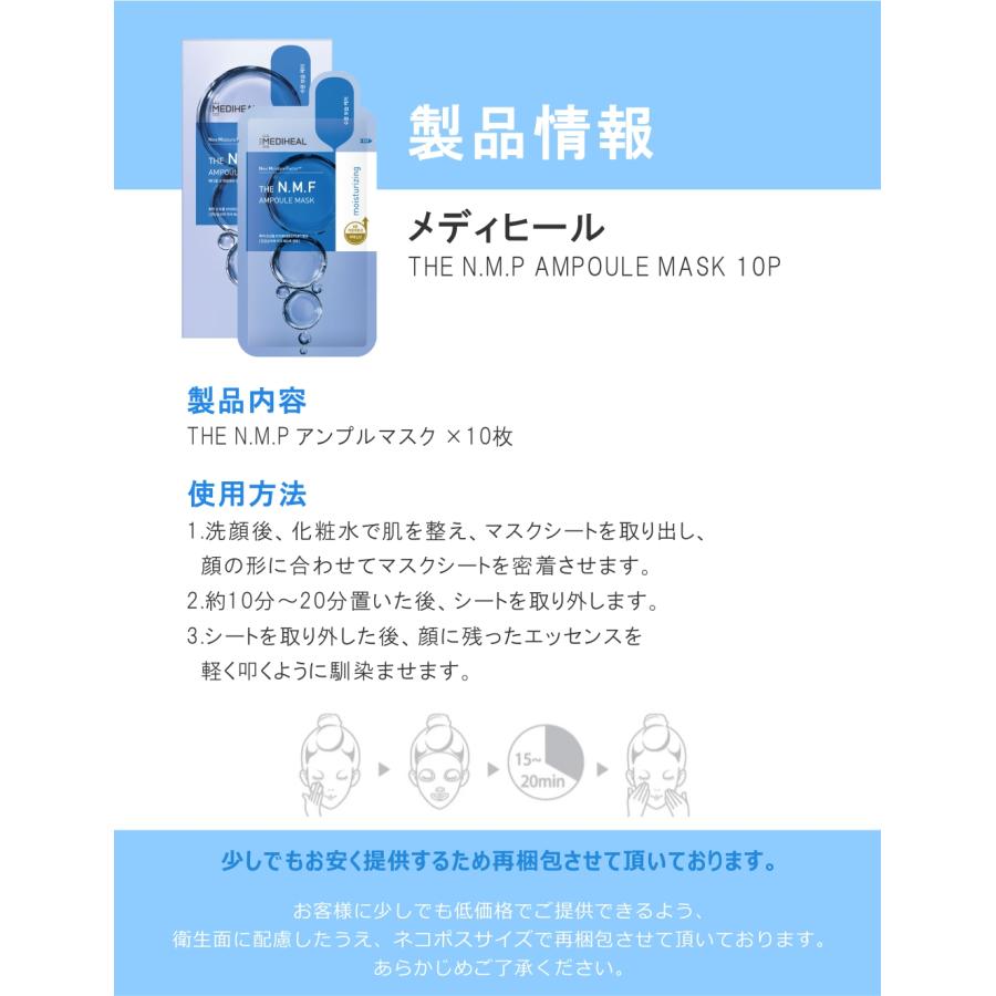 MEDIHEAL（メディヒール） 韓国コスメ NMF パック アンプルマスク