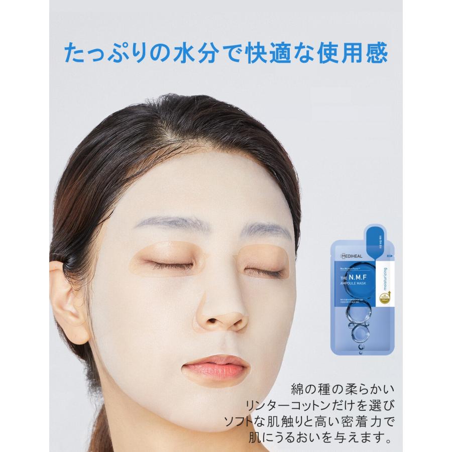 MEDIHEAL（メディヒール） 韓国コスメ NMF パック アンプルマスク