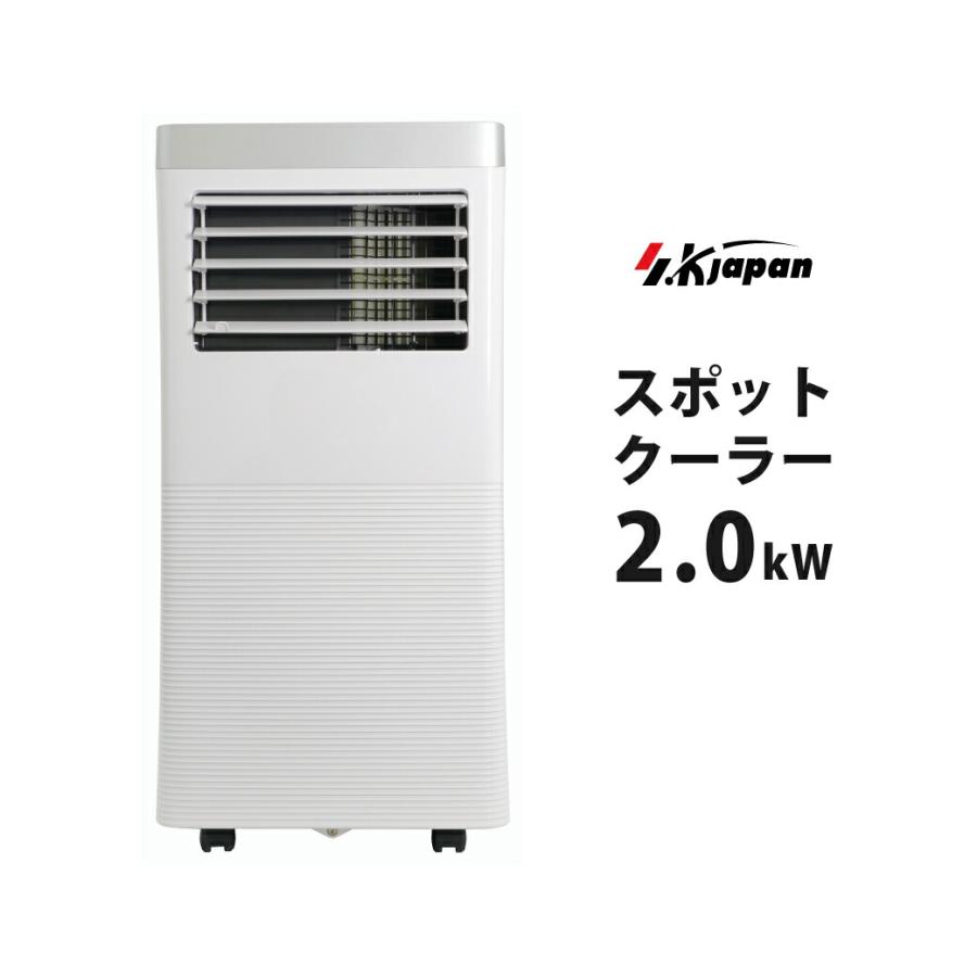 新品アウトレット SKJAPAN スポットエアコン SKJ-KY20A 2.0kW