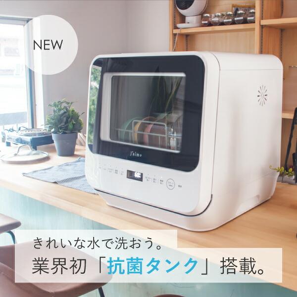 SKジャパン 食器洗い機 Jaime SJM-DWM6UVC 買取価格比較