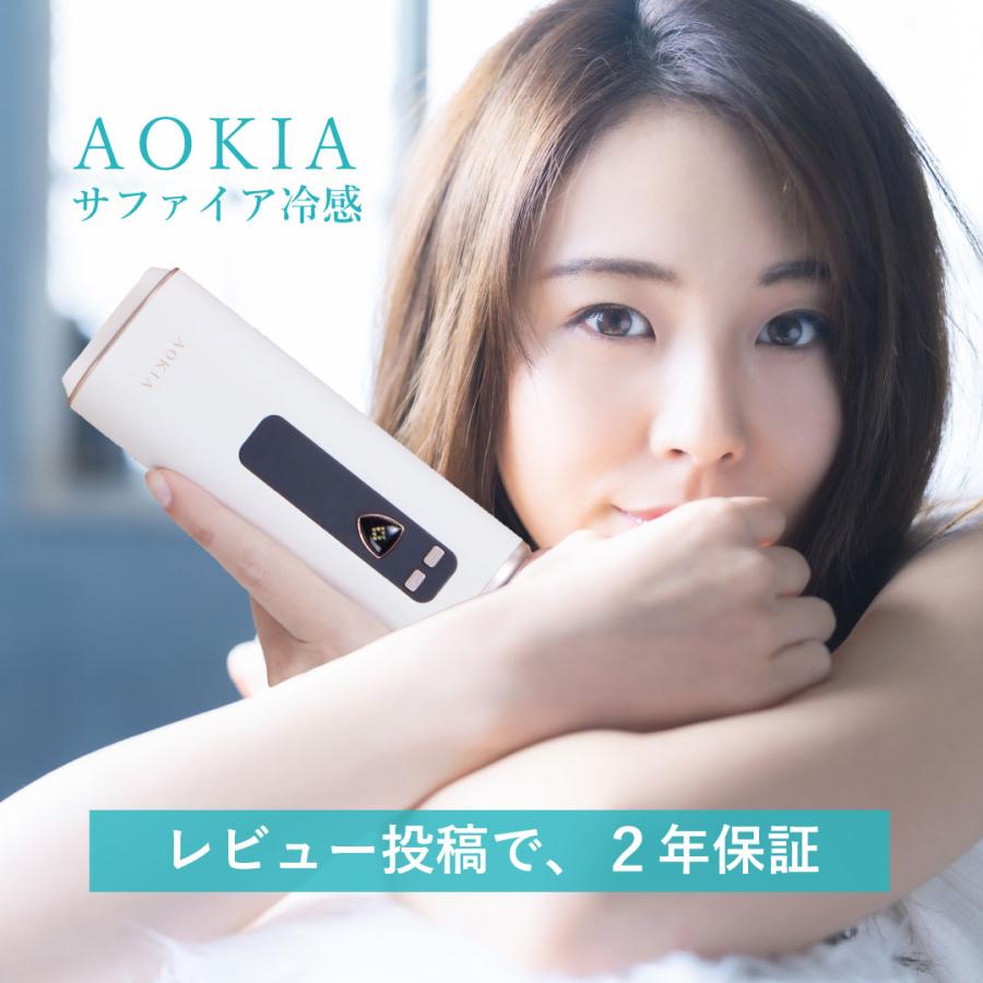 脱毛器 AOKIA JR8 サファイア冷感 光脱毛 光美容器 HIPL レーザー式 