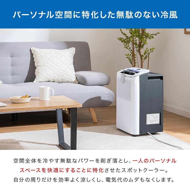 排熱レス スポットクーラー SKJ-KY10AHL 衣類乾燥 除湿 LED