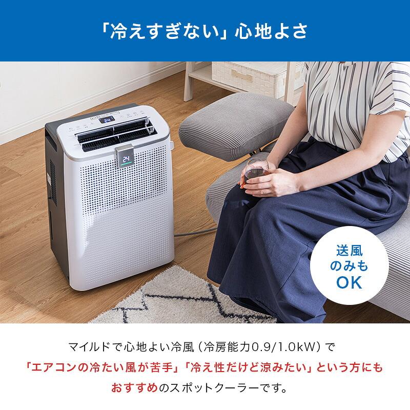 排熱レス スポットクーラー SKJ-KY10AHL 衣類乾燥 除湿 LED