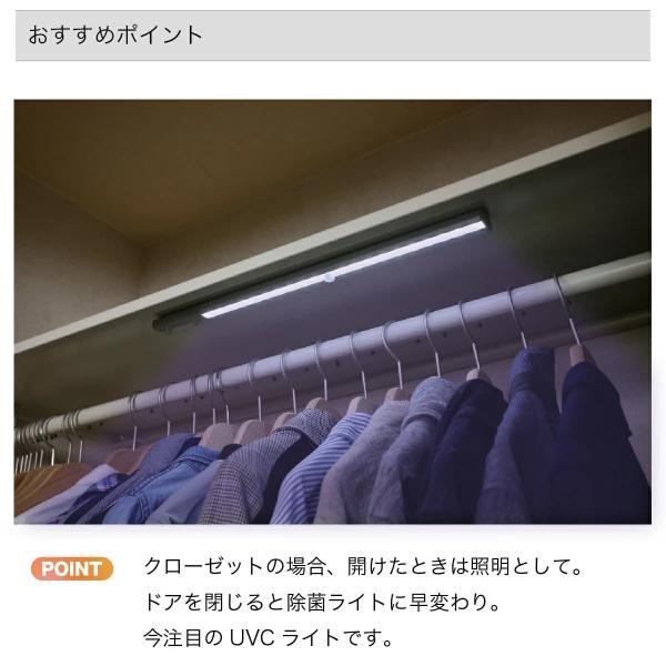 uvc 除菌 深紫外線 iRoom STL-001 UV-C LED クローゼット ライト