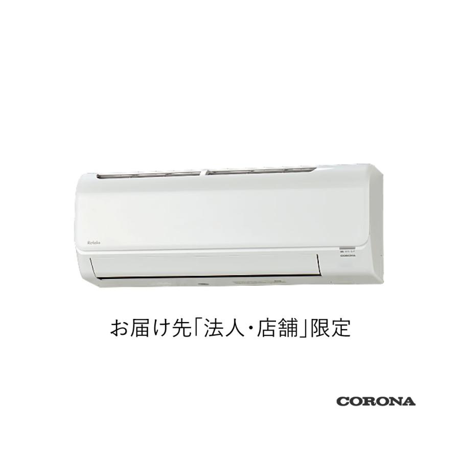 コロナ ルームエアコン 100V CSH-B40CR Relala 14畳 【法人・店舗限定 